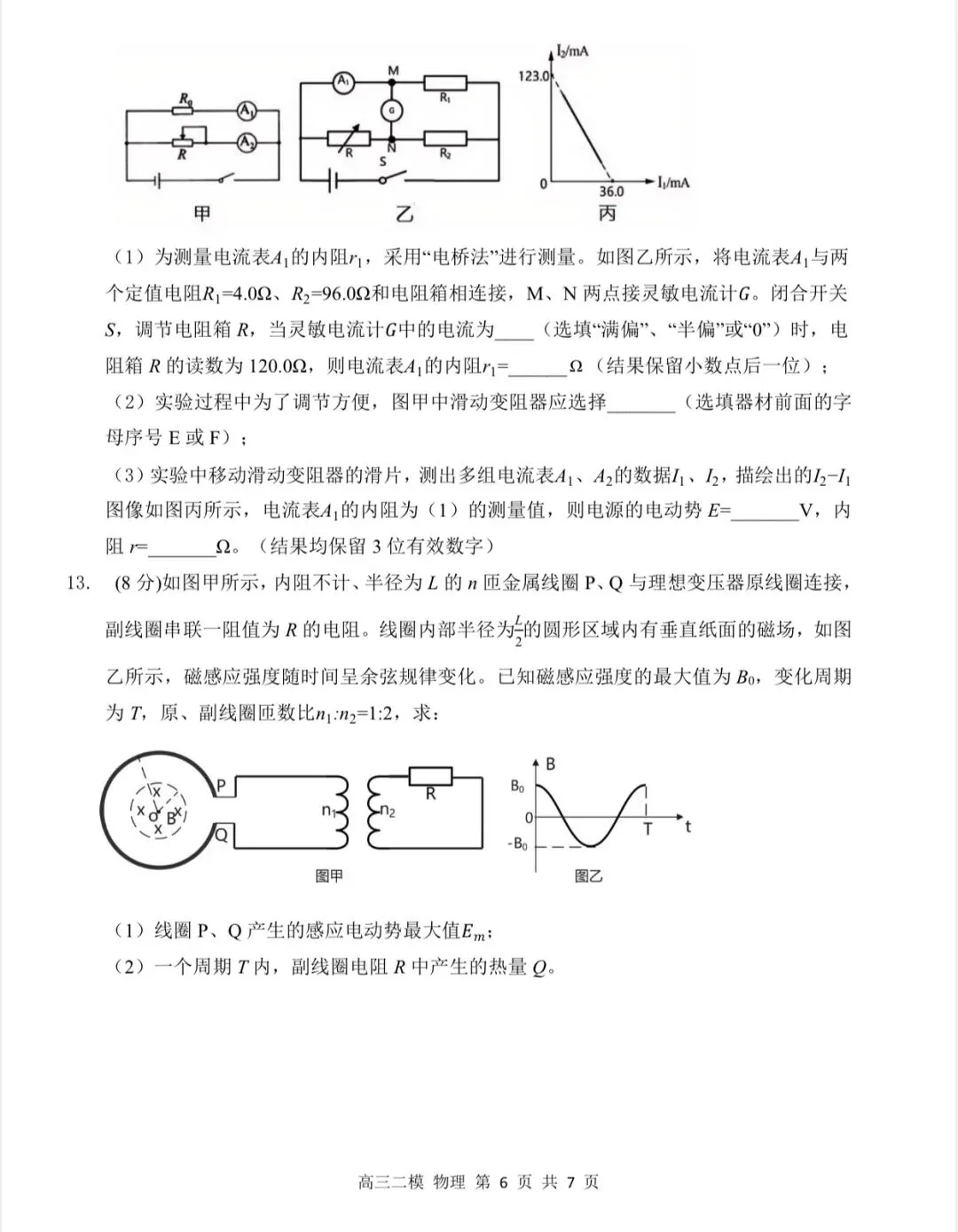 哈尔滨三中2026年高三下学期二模物理试卷 第7张