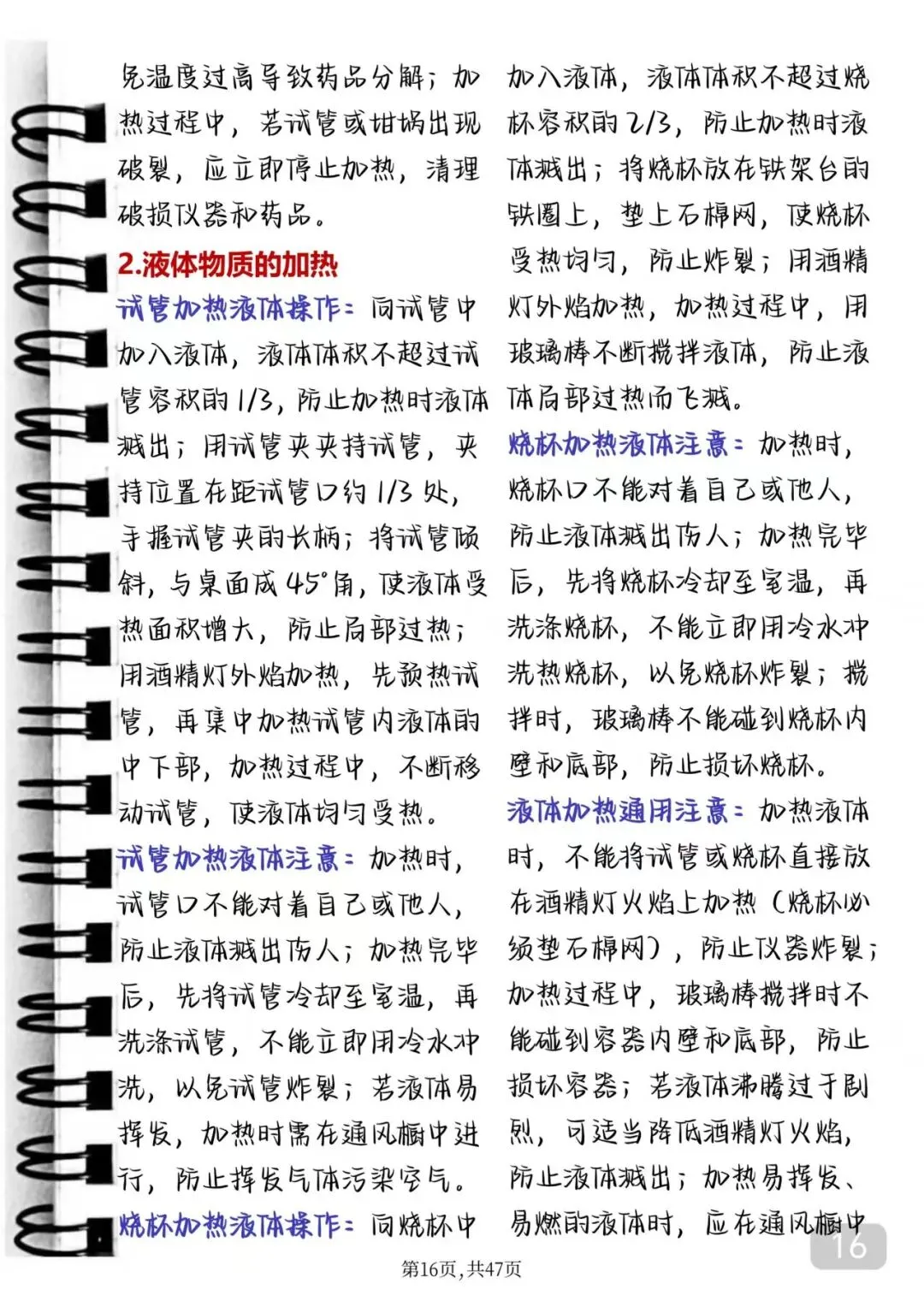 中考化学失分率极高的实验题答题技巧 第16张