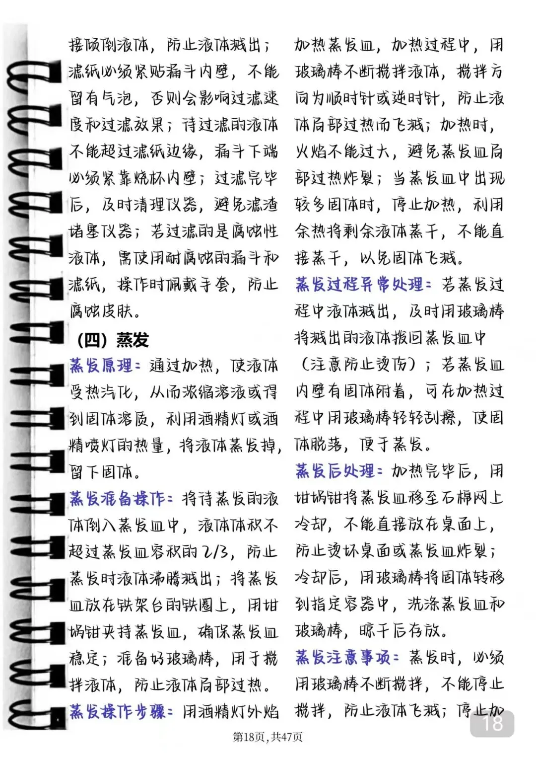 中考化学失分率极高的实验题答题技巧 第18张