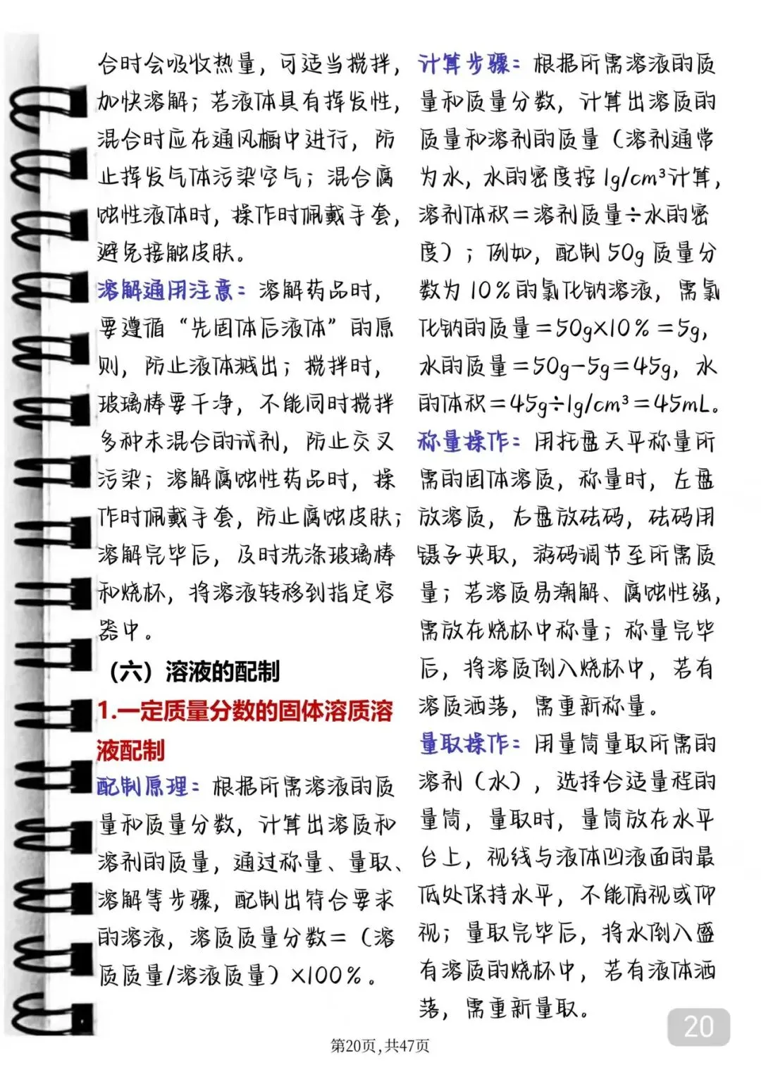 中考化学失分率极高的实验题答题技巧 第20张