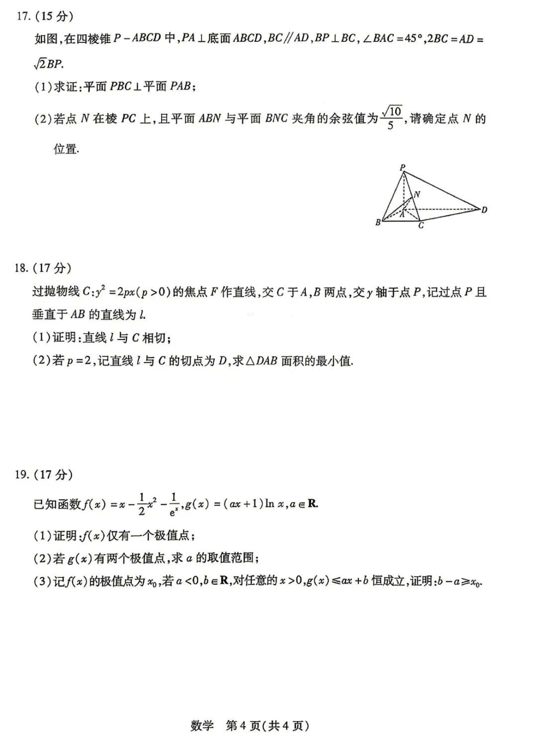 天一大联考高三联考数学试卷及逐题解析 第4张