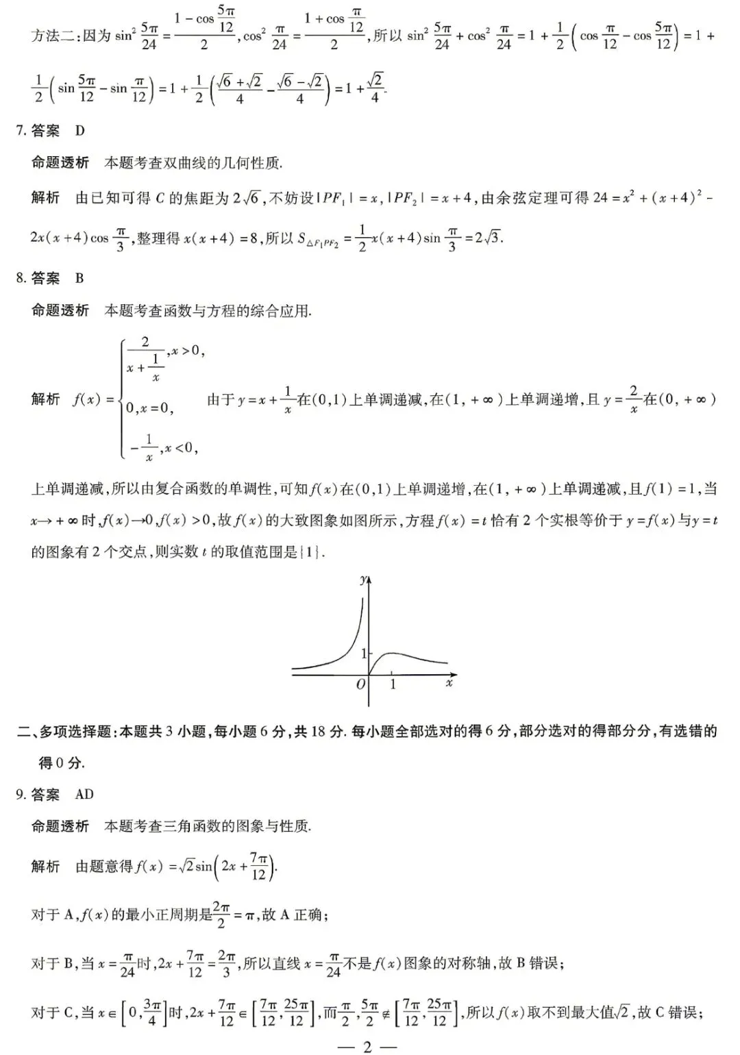 天一大联考高三联考数学试卷及逐题解析 第6张