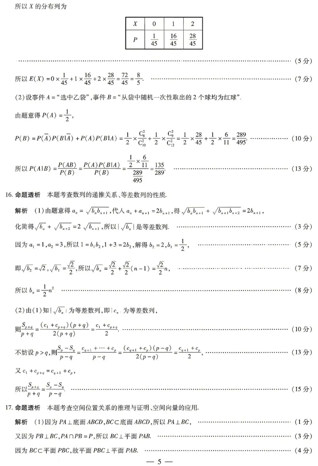 天一大联考高三联考数学试卷及逐题解析 第9张