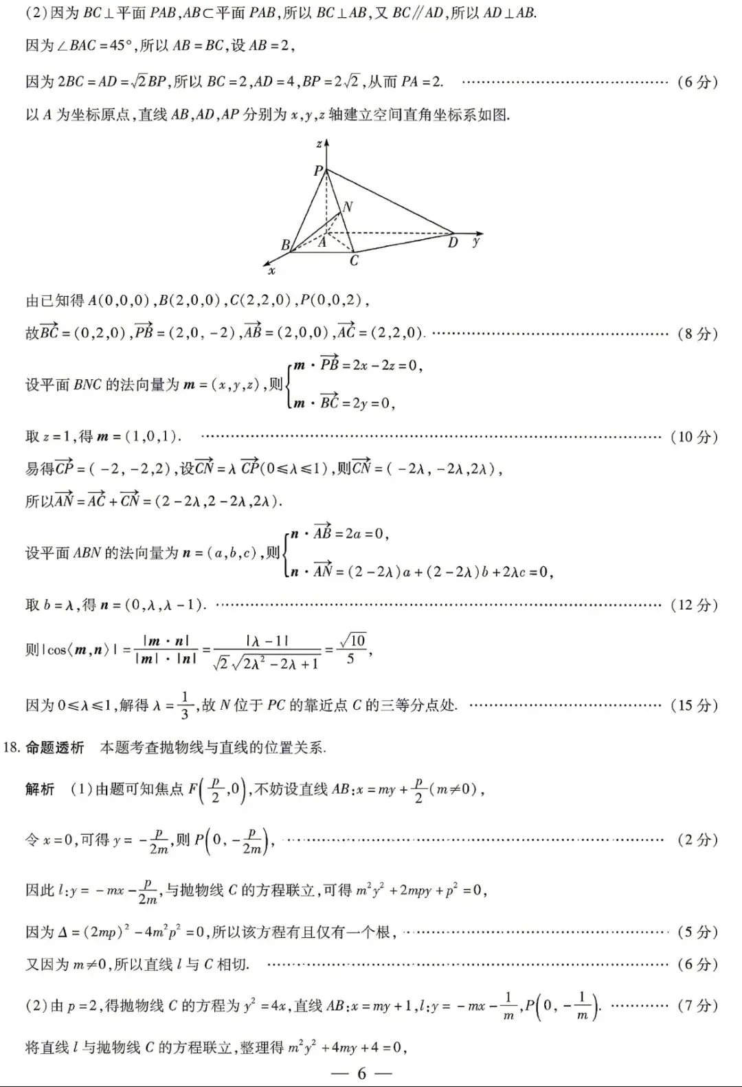 天一大联考高三联考数学试卷及逐题解析 第10张