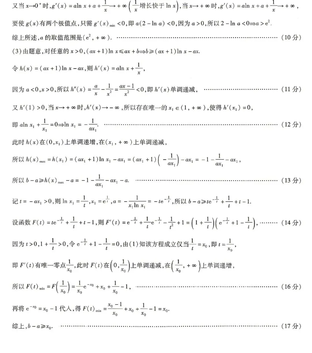 天一大联考高三联考数学试卷及逐题解析 第12张