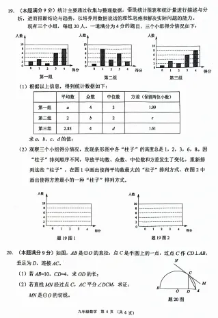 2026-3佛山一模试卷分析 第1张