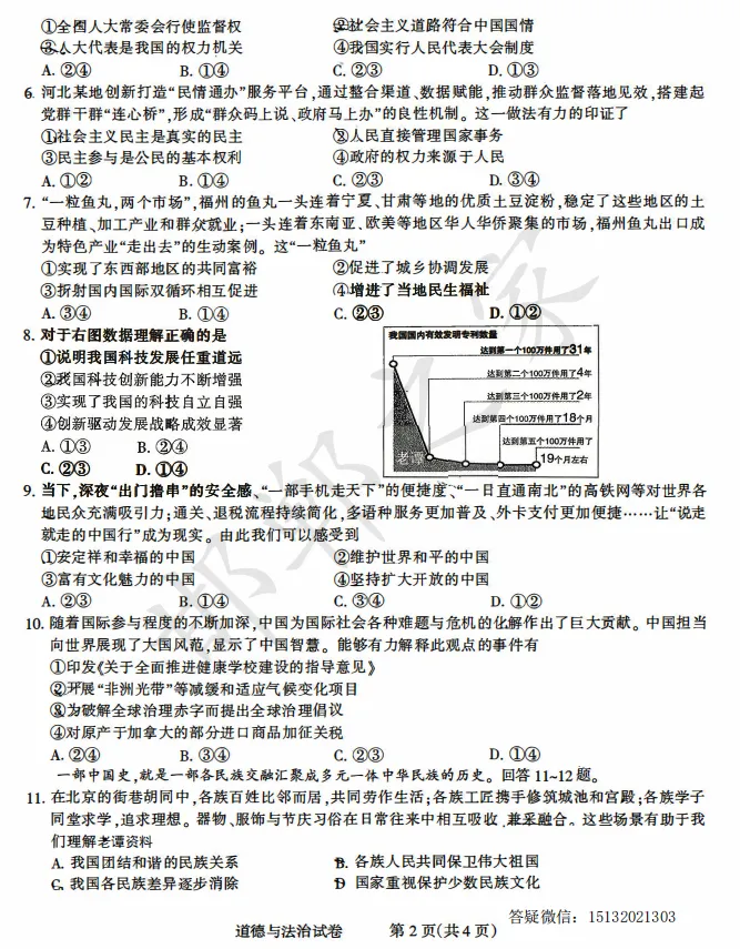 2026.3石家庄长安区初三一模政治试卷含答案 第3张