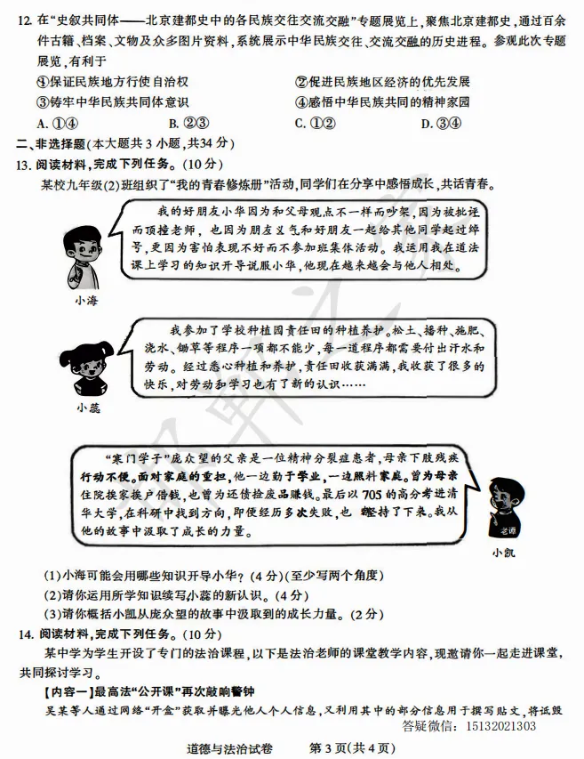 2026.3石家庄长安区初三一模政治试卷含答案 第4张