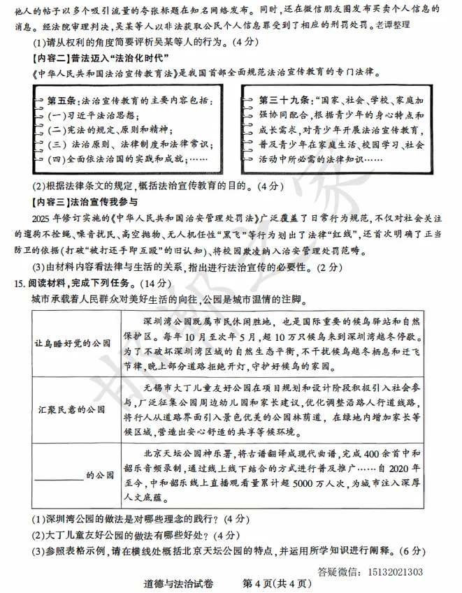 2026.3石家庄长安区初三一模政治试卷含答案 第5张