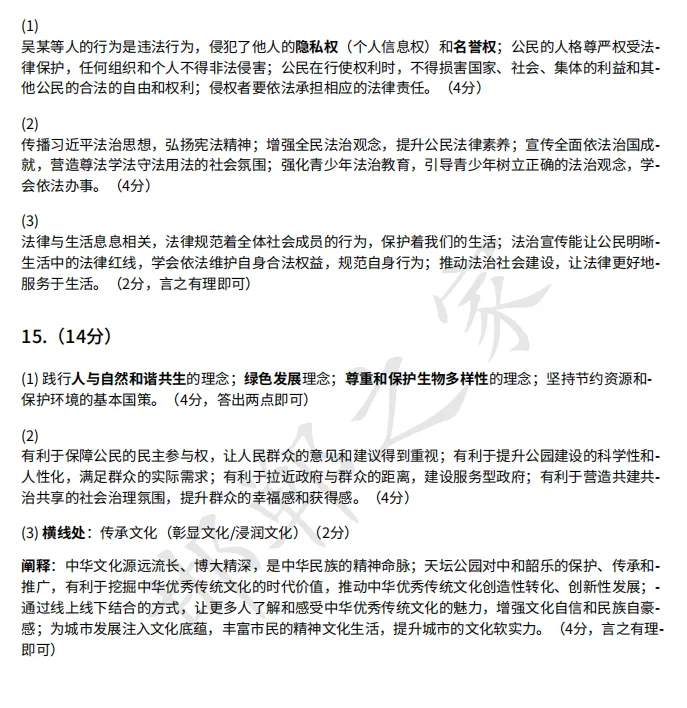 2026.3石家庄长安区初三一模政治试卷含答案 第7张