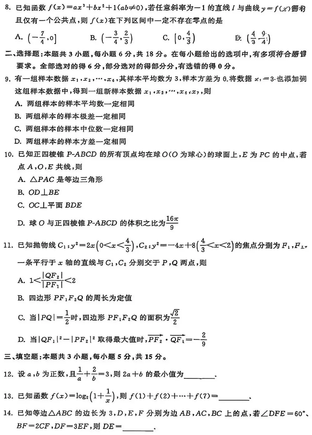 2026齐鲁名校大联考高考数学试卷+答案解析(可打印) 第2张
