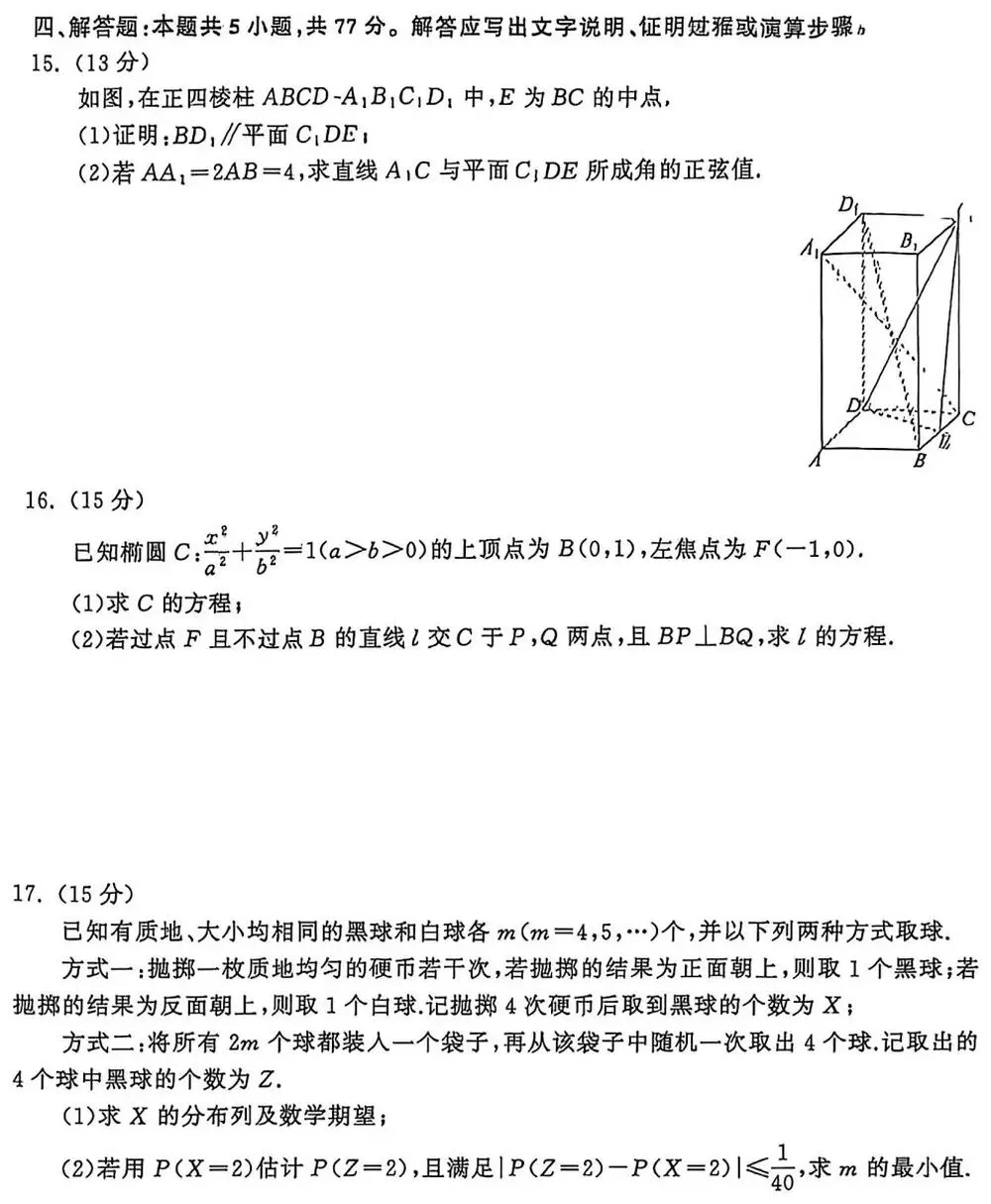 2026齐鲁名校大联考高考数学试卷+答案解析(可打印) 第3张