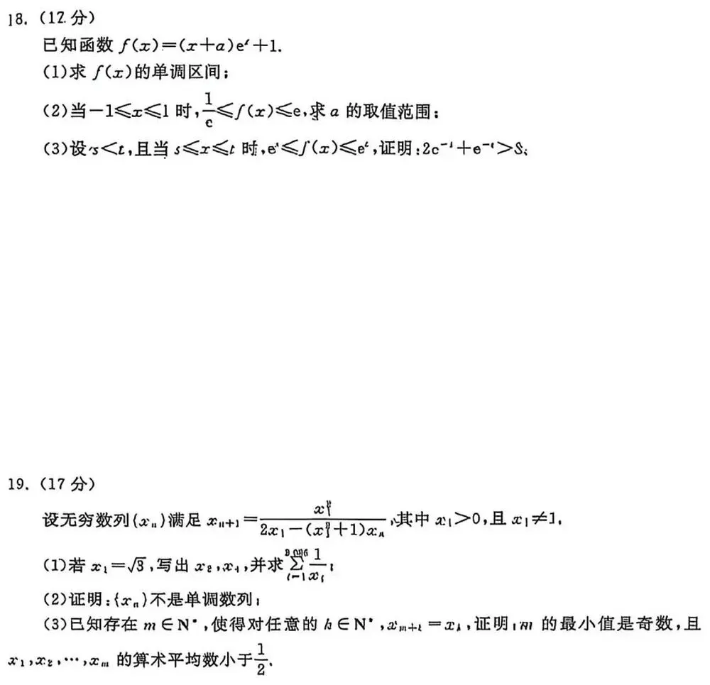 2026齐鲁名校大联考高考数学试卷+答案解析(可打印) 第4张