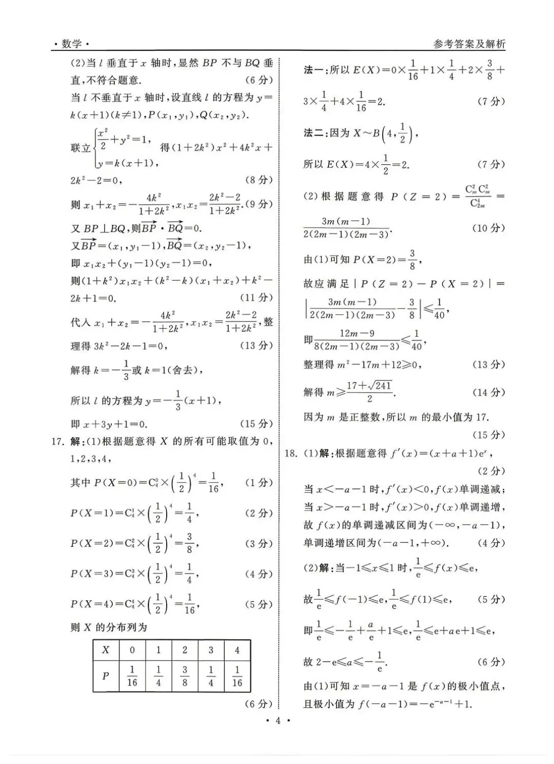 2026齐鲁名校大联考高考数学试卷+答案解析(可打印) 第8张