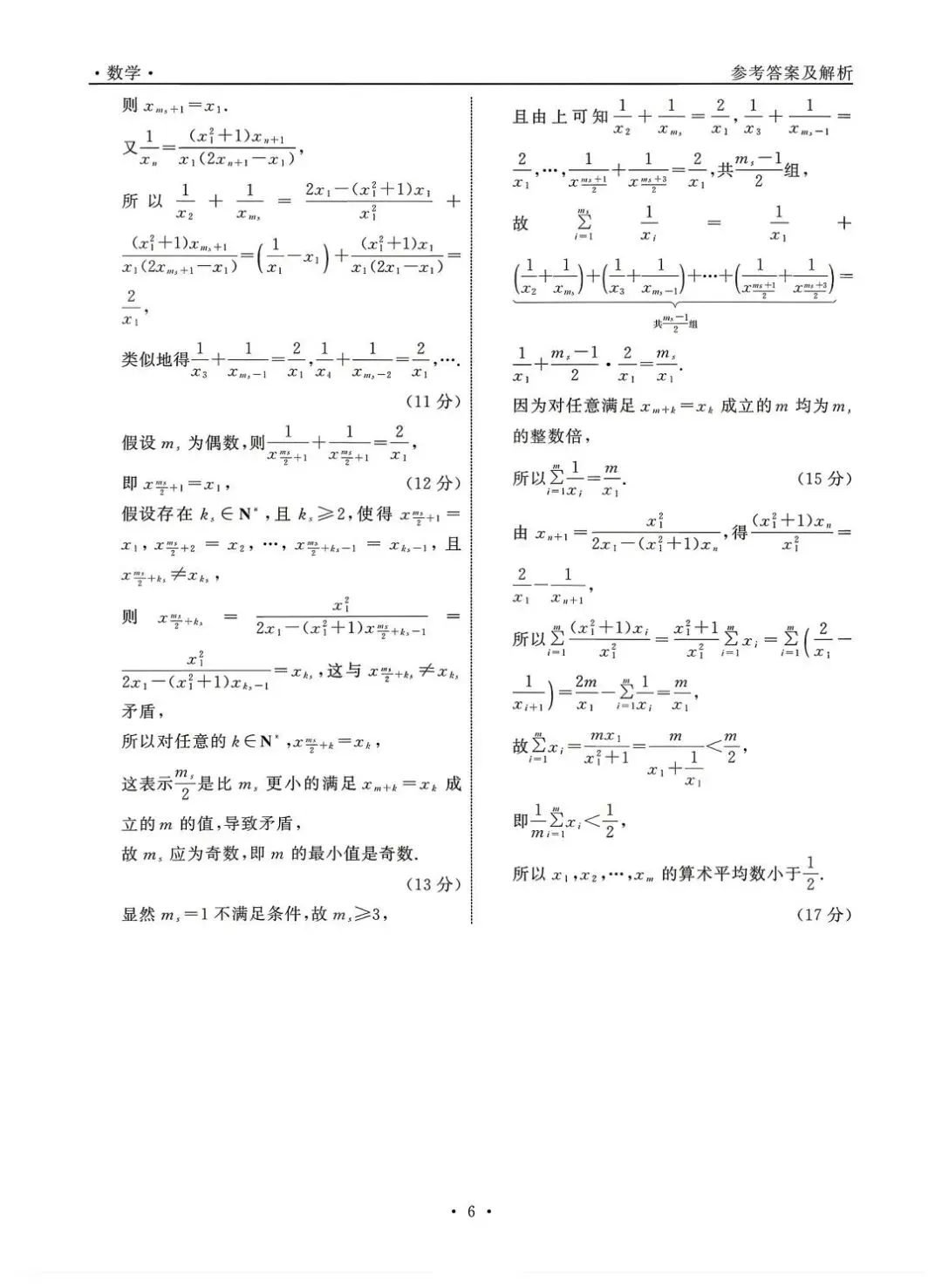 2026齐鲁名校大联考高考数学试卷+答案解析(可打印) 第10张