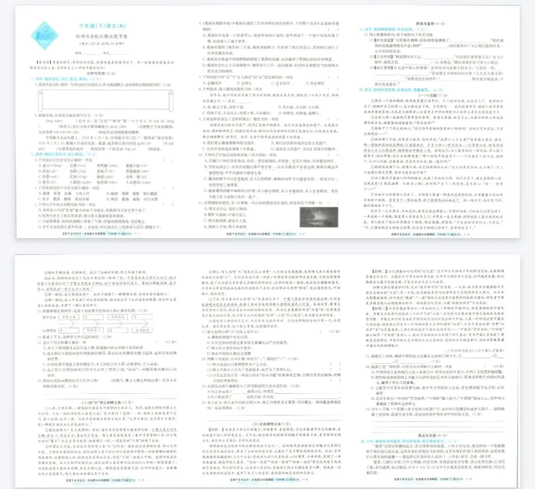 《孟建平各地期末试卷精选》人教版语文1-6年级上下册丨pdf电子版,可下载打印 第1张