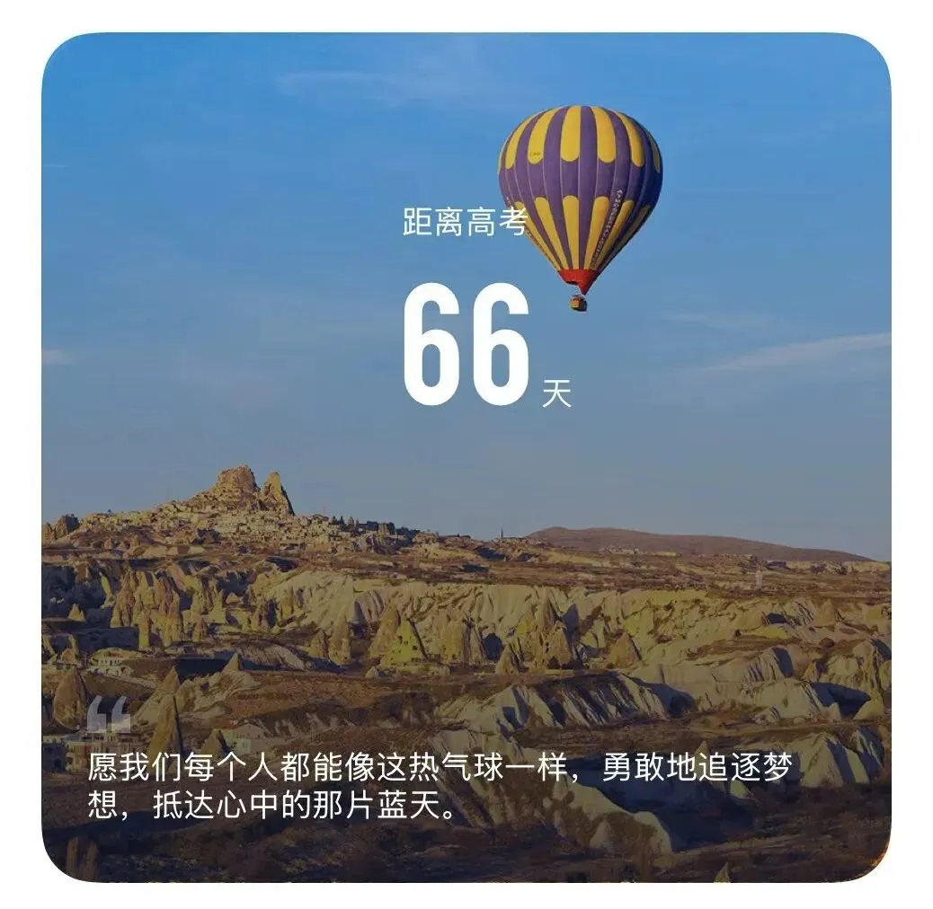 距2026年高考还有66天——中考那个夏天,邻居举家赴英 第1张