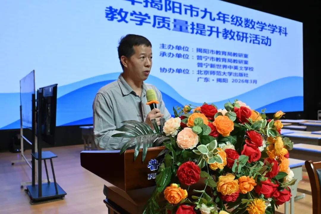 聚焦中考备考 赋能课堂提质——揭阳市初中数学中考备考专题研讨活动 第3张