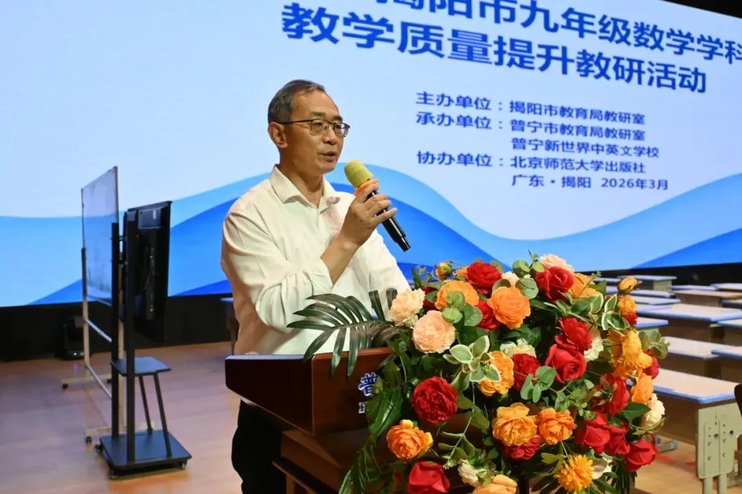 聚焦中考备考 赋能课堂提质——揭阳市初中数学中考备考专题研讨活动 第5张