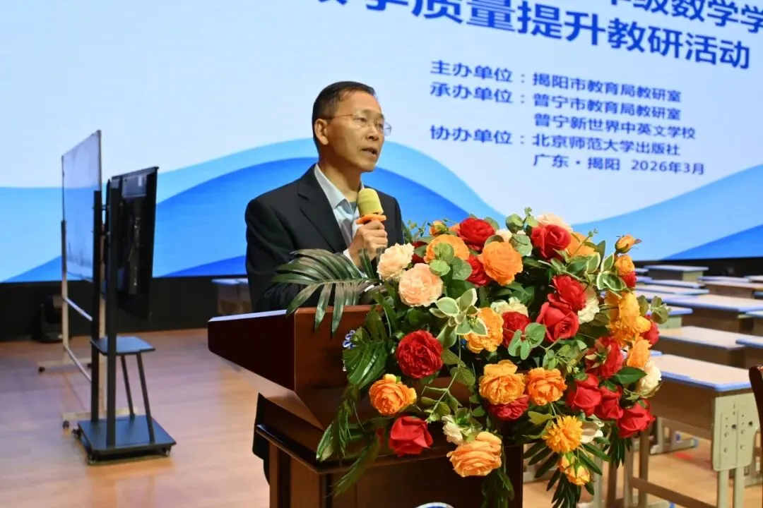 聚焦中考备考 赋能课堂提质——揭阳市初中数学中考备考专题研讨活动 第7张