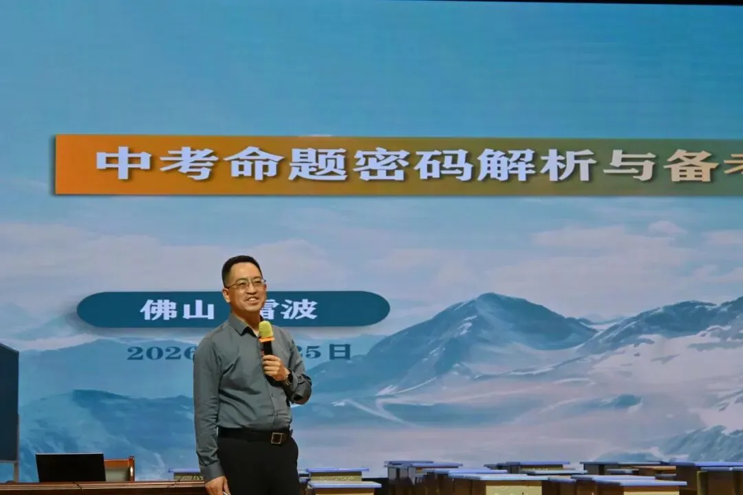 聚焦中考备考 赋能课堂提质——揭阳市初中数学中考备考专题研讨活动 第9张