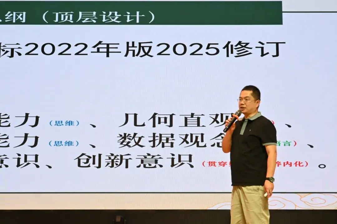 聚焦中考备考 赋能课堂提质——揭阳市初中数学中考备考专题研讨活动 第18张