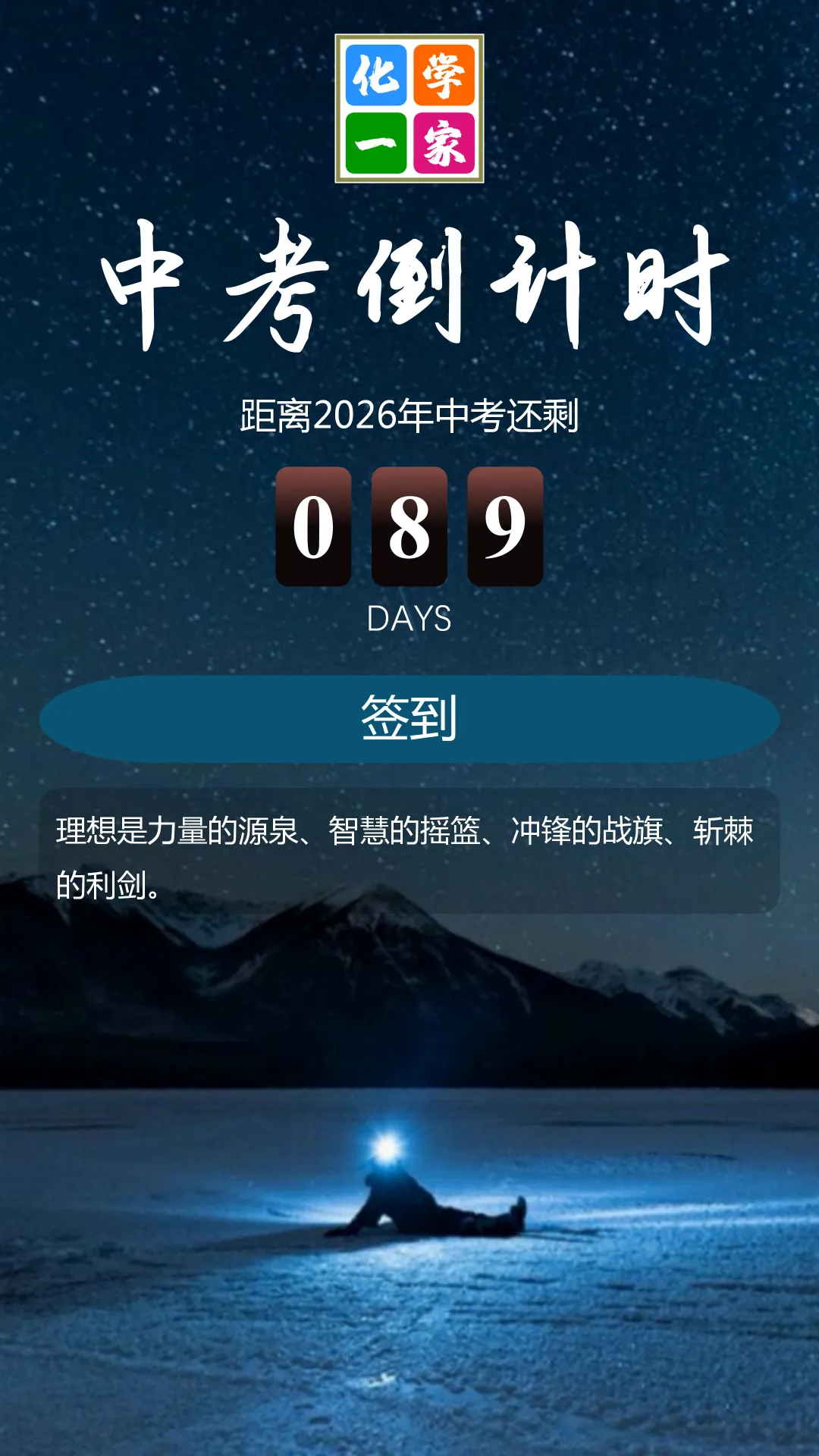 【打卡】中考倒计时89天 第4张