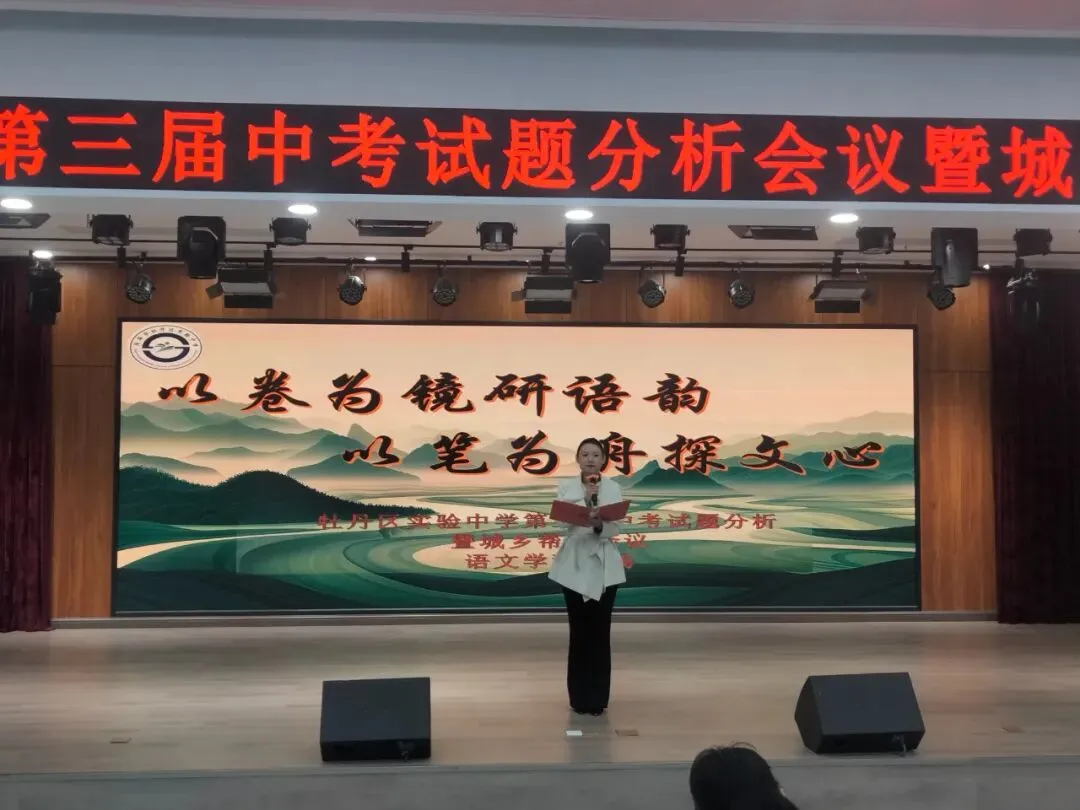 研思共进,赋能中考——牡丹区实验中学第三届中考试题分析会议暨城乡帮扶大教研 第3张