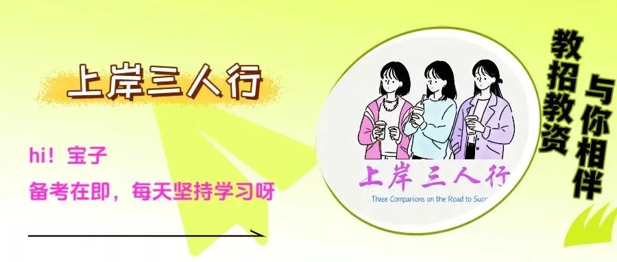 教综历年真题(二十九) 第1张