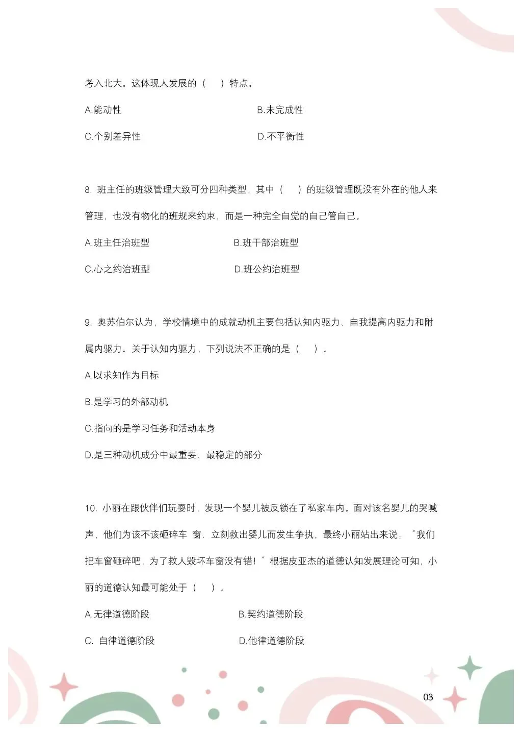 教综历年真题(二十九) 第4张