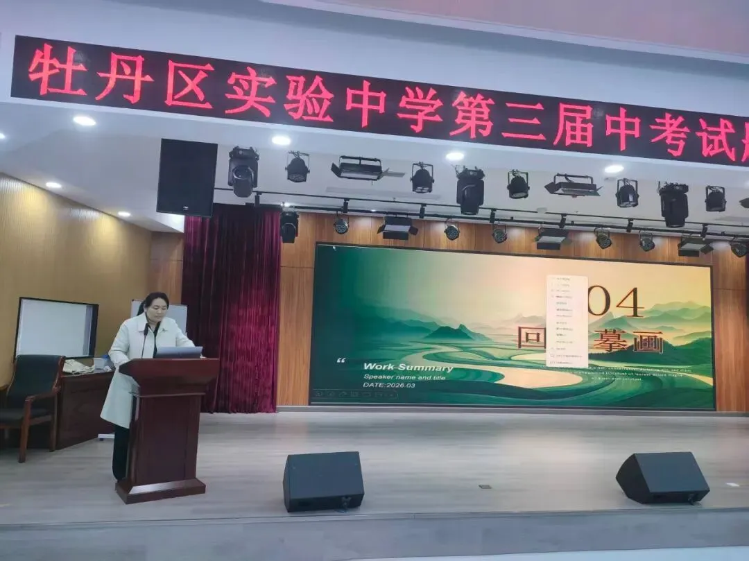 研思共进,赋能中考——牡丹区实验中学第三届中考试题分析会议暨城乡帮扶大教研 第19张