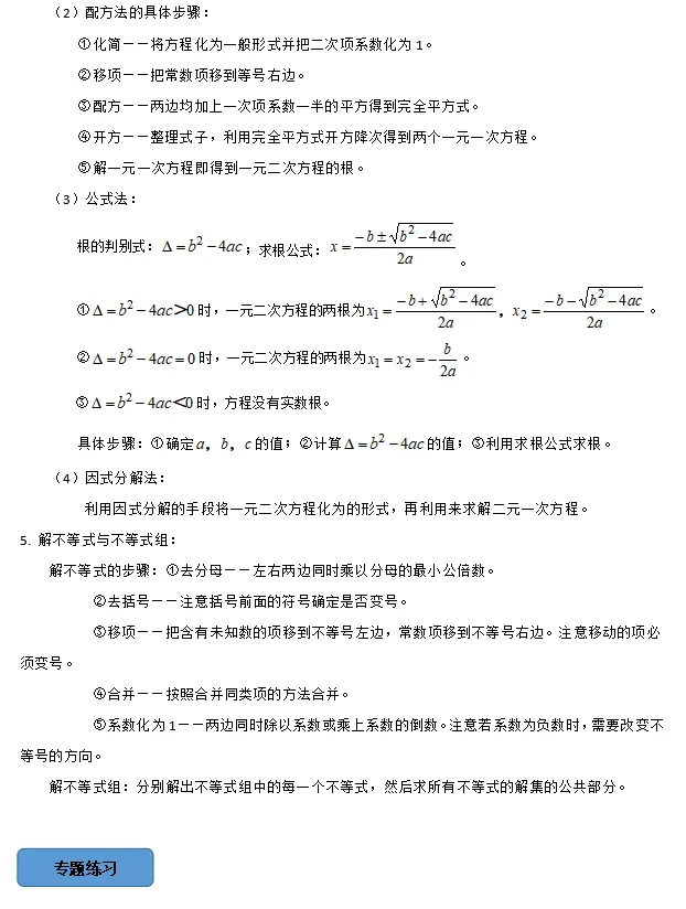 中考||数学必考考点总结+题型专训——解方程与解不等式 第3张