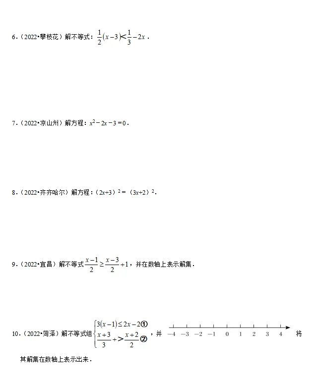 中考||数学必考考点总结+题型专训——解方程与解不等式 第5张