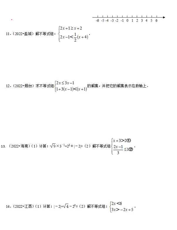 中考||数学必考考点总结+题型专训——解方程与解不等式 第6张