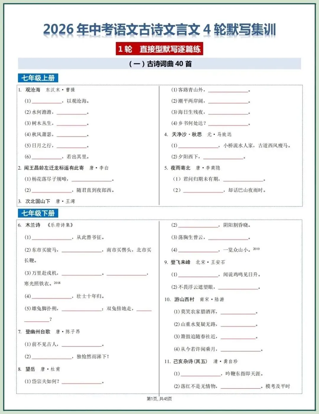 2026中考文言文考什么?课内重点篇目知识梳理,吃透稳拿满分! 第19张