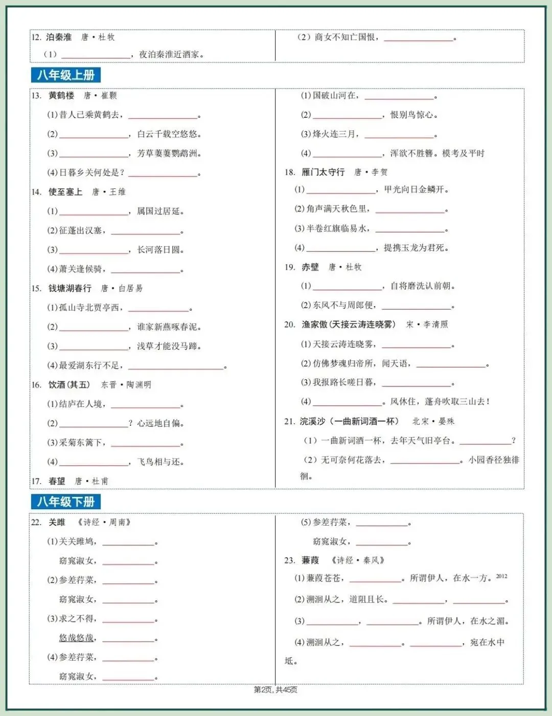 2026中考文言文考什么?课内重点篇目知识梳理,吃透稳拿满分! 第20张