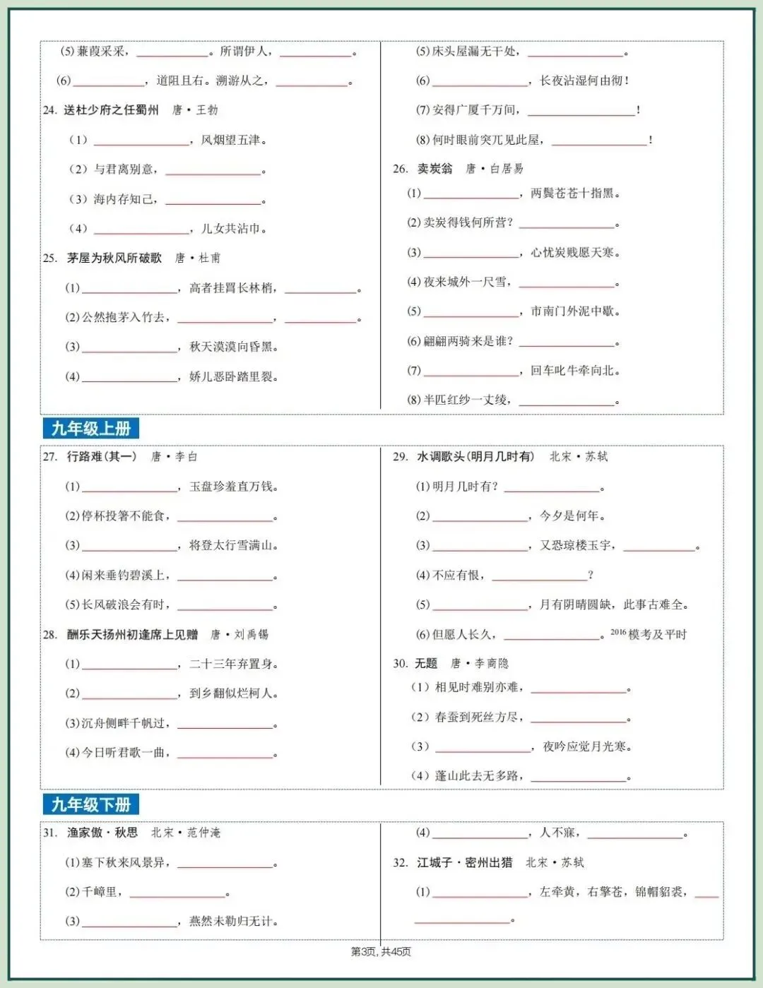 2026中考文言文考什么?课内重点篇目知识梳理,吃透稳拿满分! 第21张