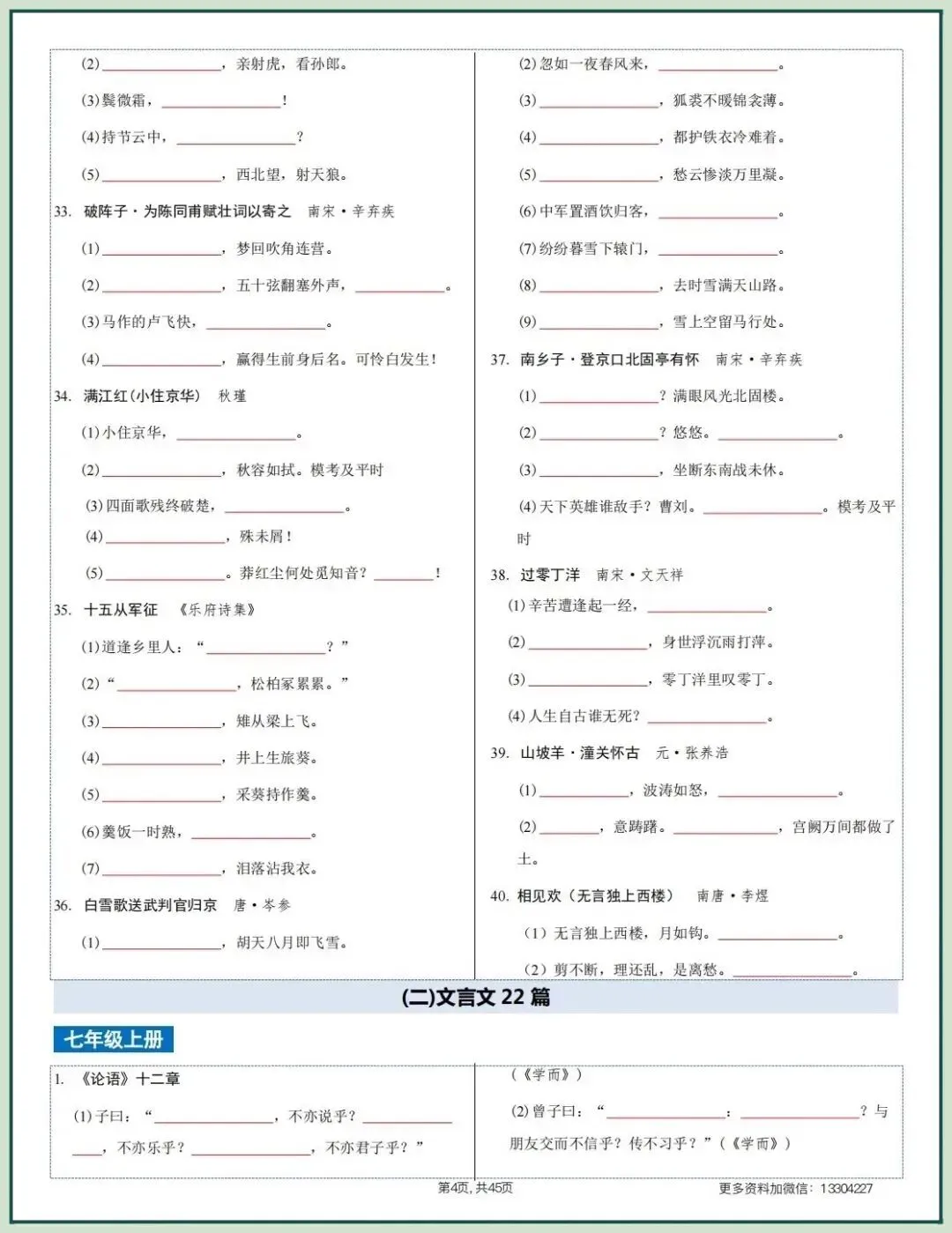 2026中考文言文考什么?课内重点篇目知识梳理,吃透稳拿满分! 第22张
