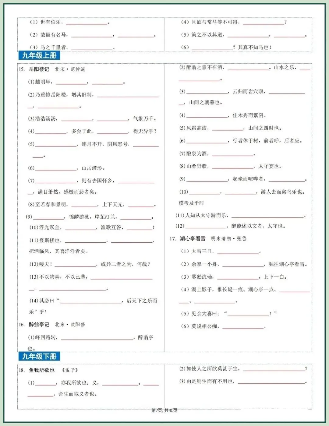 2026中考文言文考什么?课内重点篇目知识梳理,吃透稳拿满分! 第25张