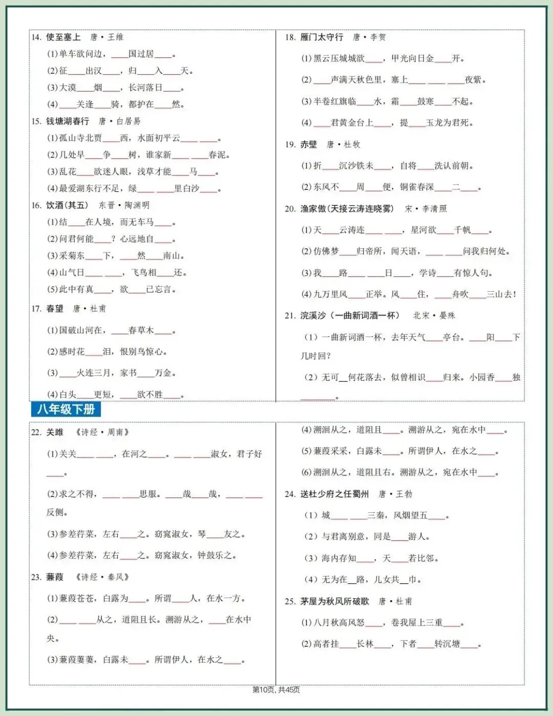 2026中考文言文考什么?课内重点篇目知识梳理,吃透稳拿满分! 第28张