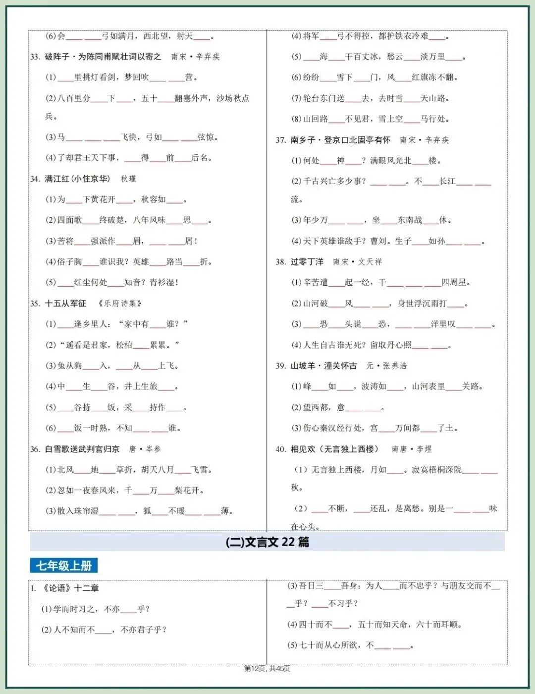 2026中考文言文考什么?课内重点篇目知识梳理,吃透稳拿满分! 第30张