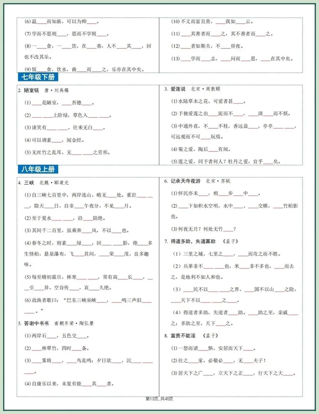 2026中考文言文考什么?课内重点篇目知识梳理,吃透稳拿满分! 第31张