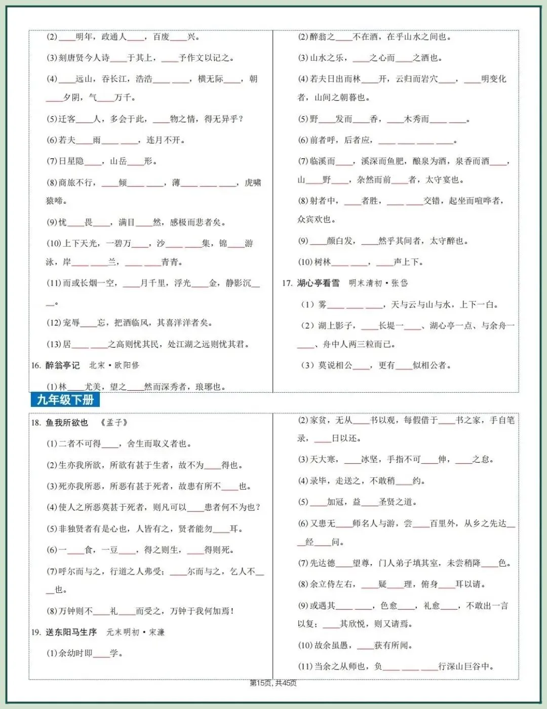 2026中考文言文考什么?课内重点篇目知识梳理,吃透稳拿满分! 第33张
