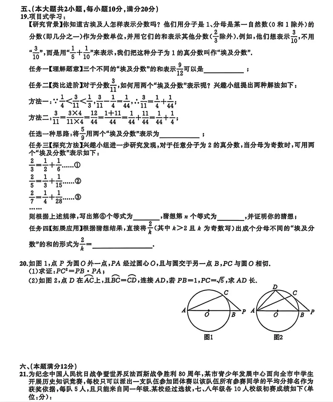 安师联盟2026年中考权威预测模拟试卷•数学(一)试卷和答案 第3张