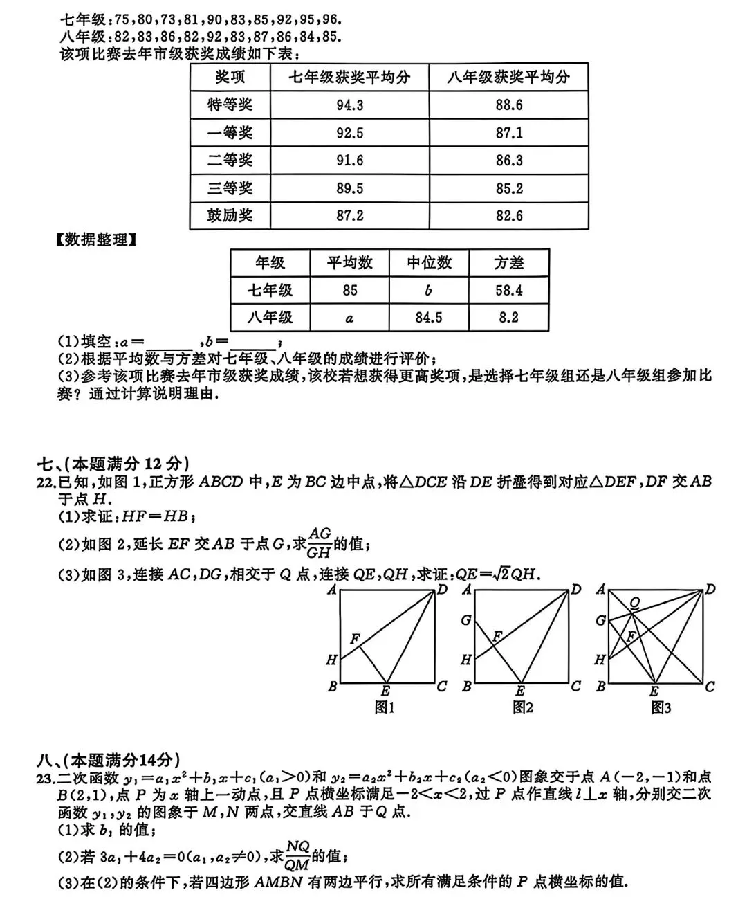 安师联盟2026年中考权威预测模拟试卷•数学(一)试卷和答案 第4张