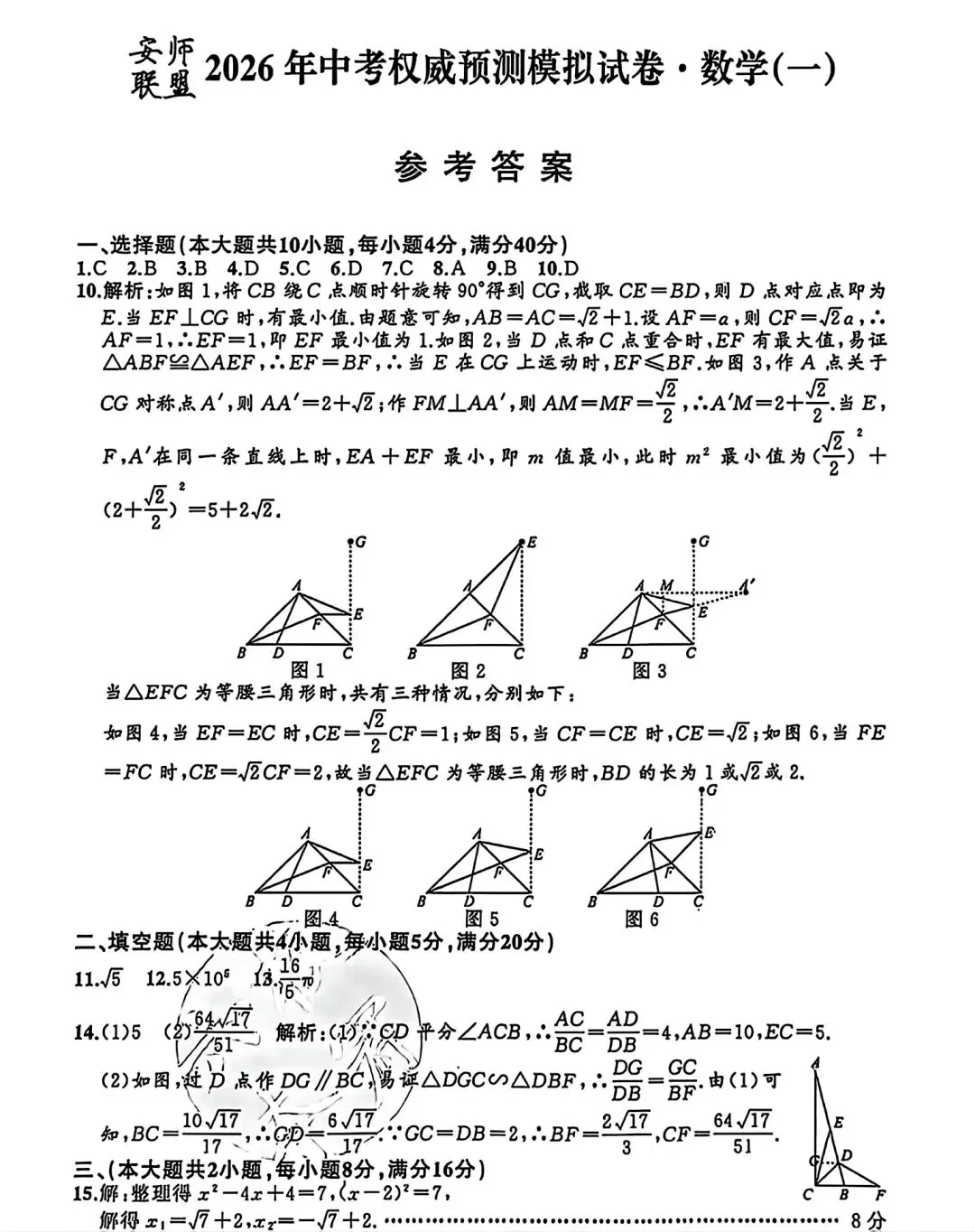 安师联盟2026年中考权威预测模拟试卷•数学(一)试卷和答案 第6张
