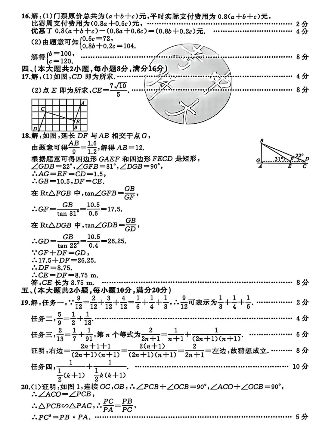 安师联盟2026年中考权威预测模拟试卷•数学(一)试卷和答案 第7张