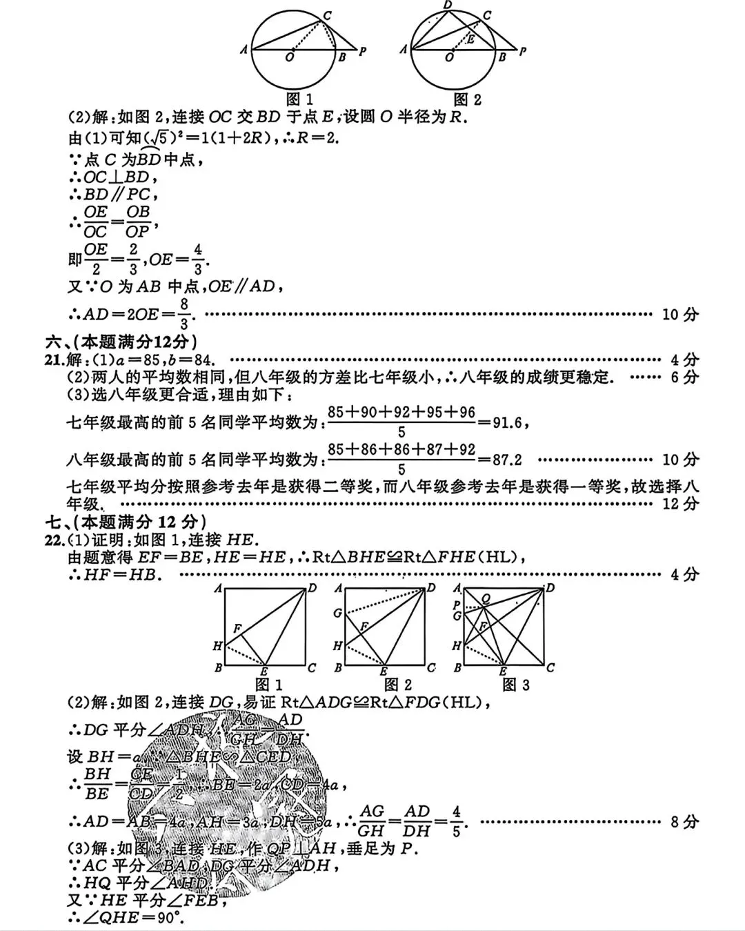 安师联盟2026年中考权威预测模拟试卷•数学(一)试卷和答案 第8张