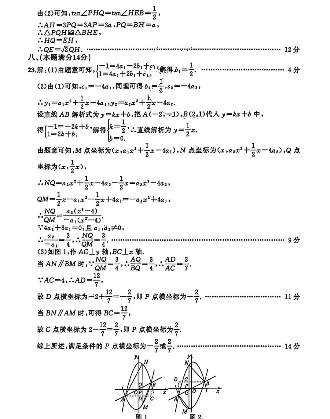 安师联盟2026年中考权威预测模拟试卷•数学(一)试卷和答案 第9张