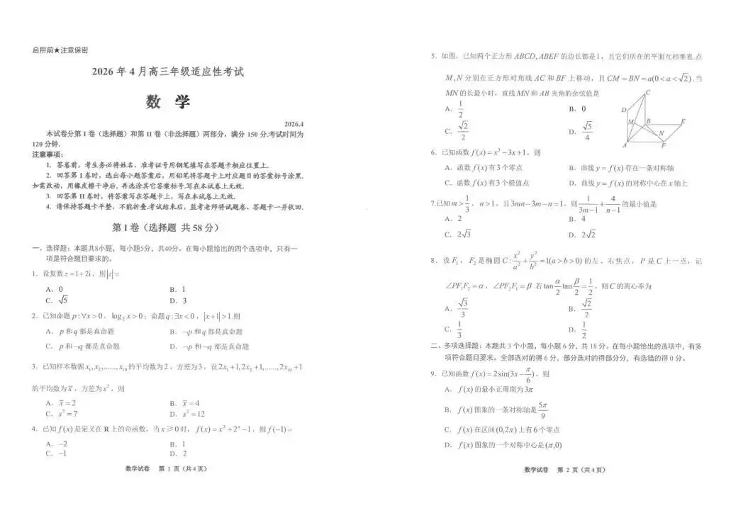 2026届贵州贵阳高三适应性考试数学试卷 第2张
